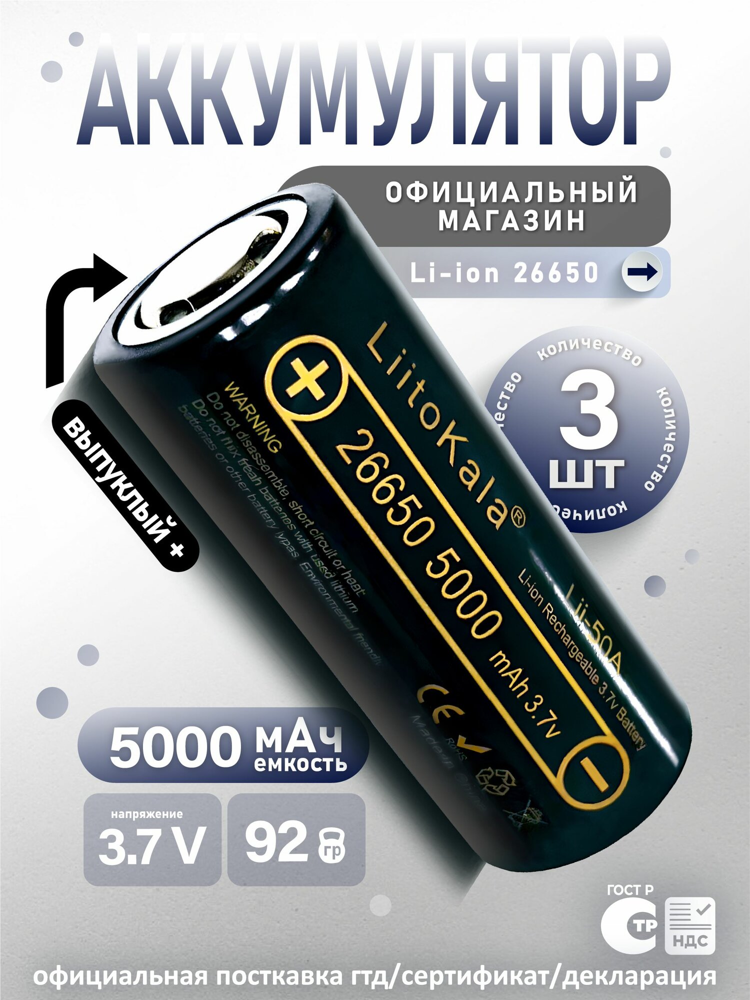 Аккумулятор LiitoKala 26650 (3шт) Lii-50A выпуклый контакт мощная литий ионная батарея /АКБ 26650/ для фонарей и пауэрбанк / Li-Ion с емкостью 5000 mAh, выпуклый плюс