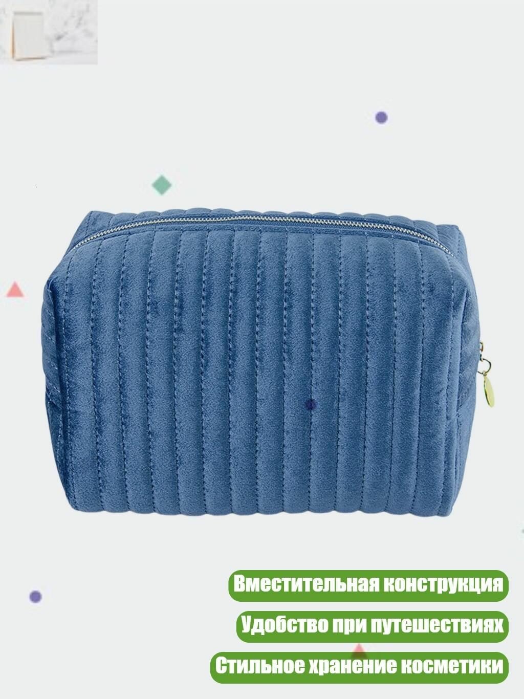 Косметичка