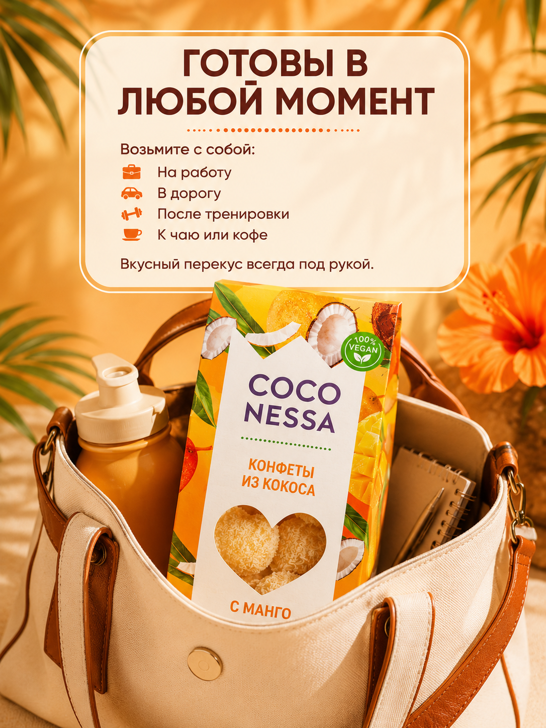 Конфеты кокосовые с манго Coconessa, веганские, без сахара и глютена, 90г — фото 1