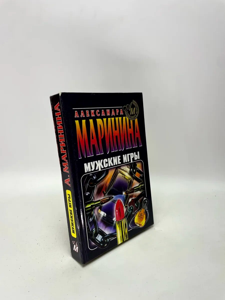 Мужские игры