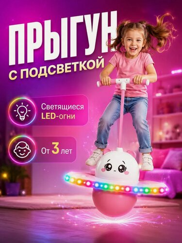 Изображение товара Игрушка Selona "Джампер", тренажер для прыжков, бело-розовая