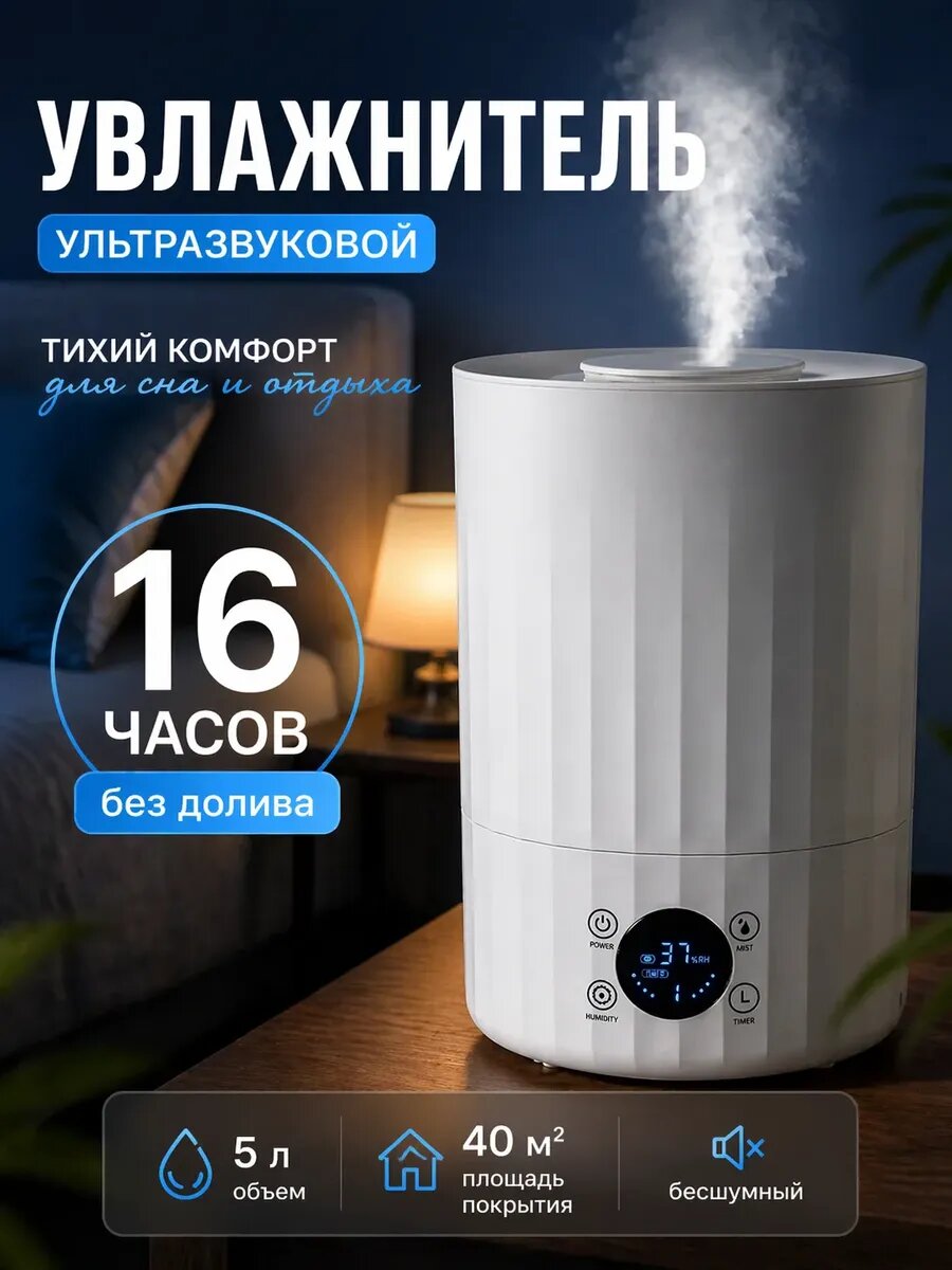 Увлажнитель воздуха, с аромадиффузором, ультразвуковой, 4+1 л, белый