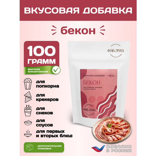 фото Вкусовая добавка со вкусом "бекона" для сухарей, попкорна и закусок, 100 грамм