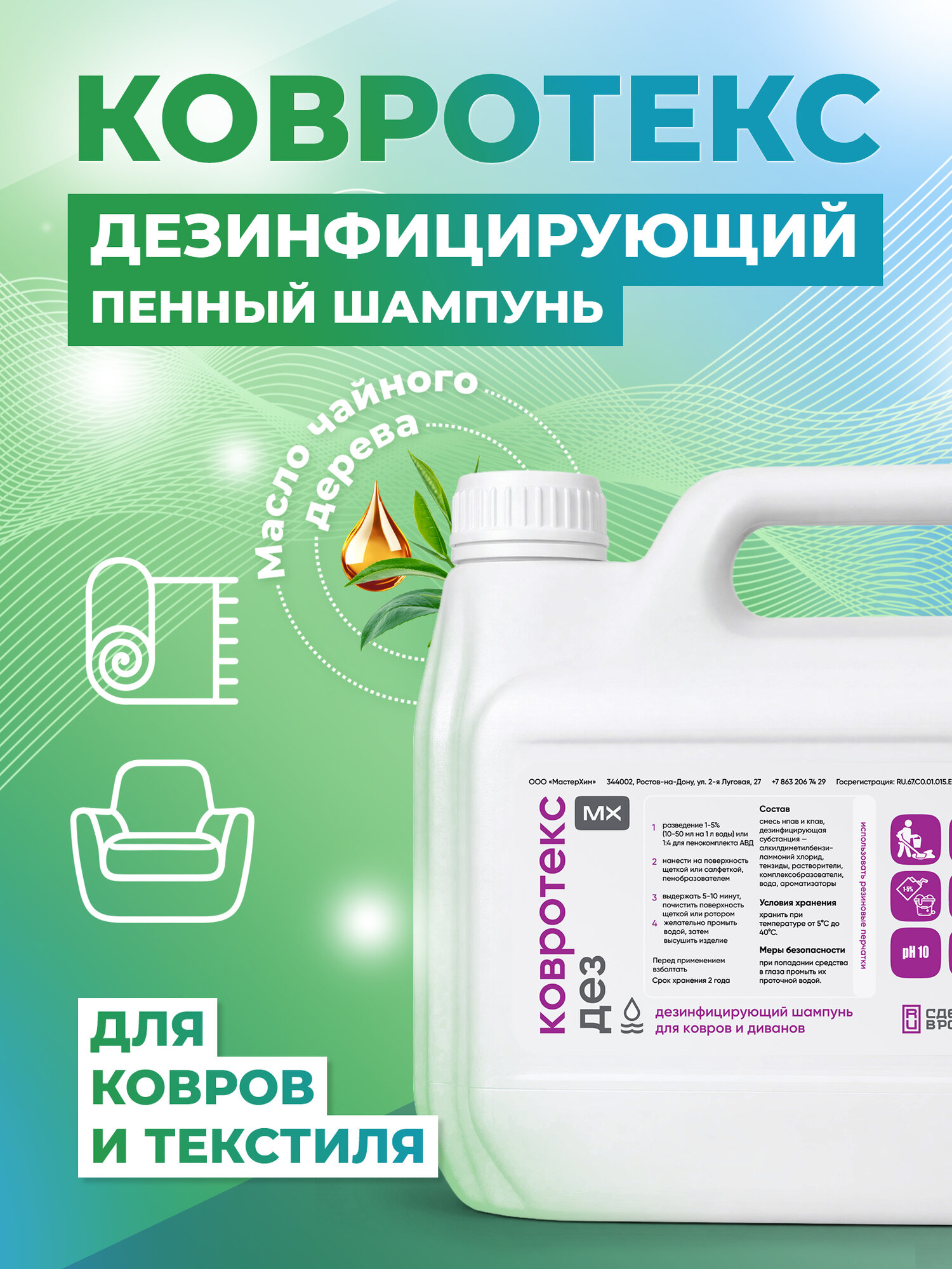 Профессиональное средство для чистки ковровых покрытий/ковротекс DEZ 3л/ Шампунь Очиститель Пятновыводитель Для текстиля, мебели, салона авто, обивки