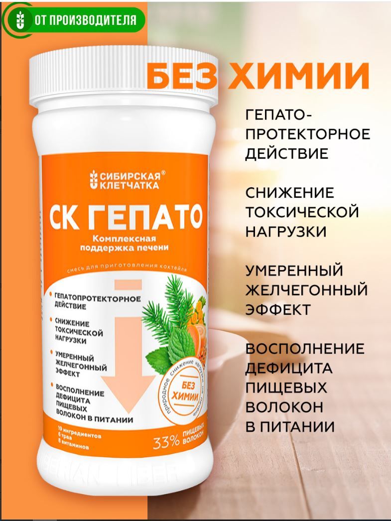 Клетчатка. Коктейль "СК гепато", 400 г / Сибирская клетчатка