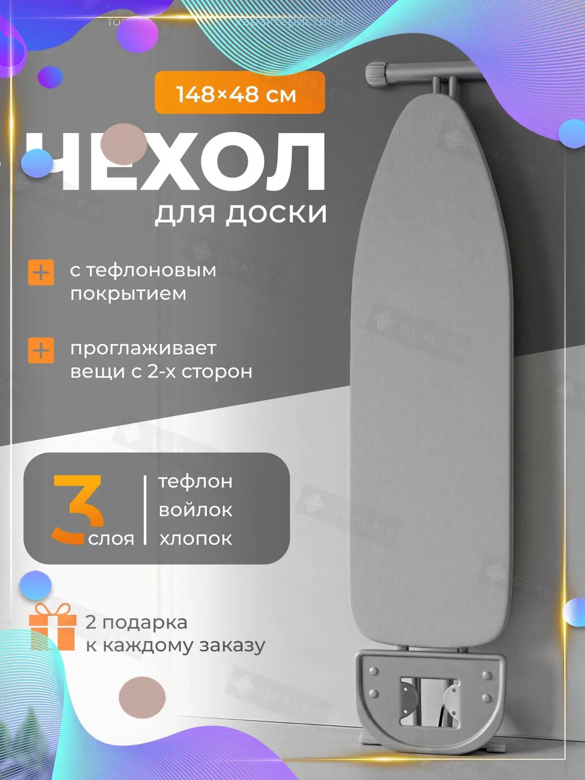 Подложка для гладильной доски 148х48 см на резинке, металлизированное покрытие, подкладка войлок, 1 шт