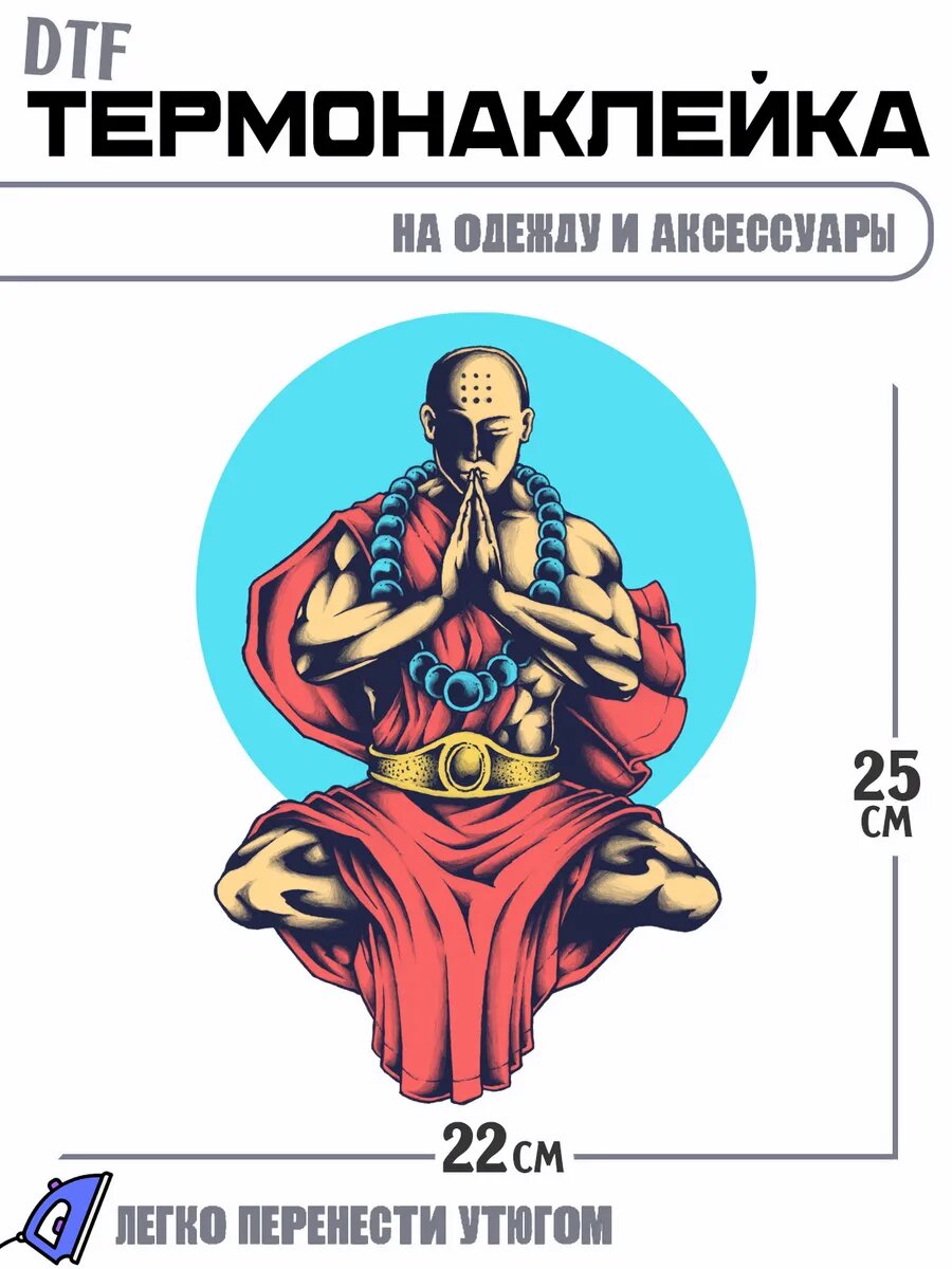 Термонаклейка Монах