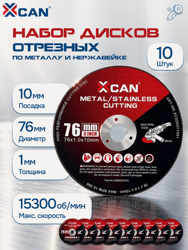 Изображение товара Диски отрезные XCAN по металлу и нержавеющей стали 76 мм, 1 мм, посадка 10 мм, для УШМ 10 шт.