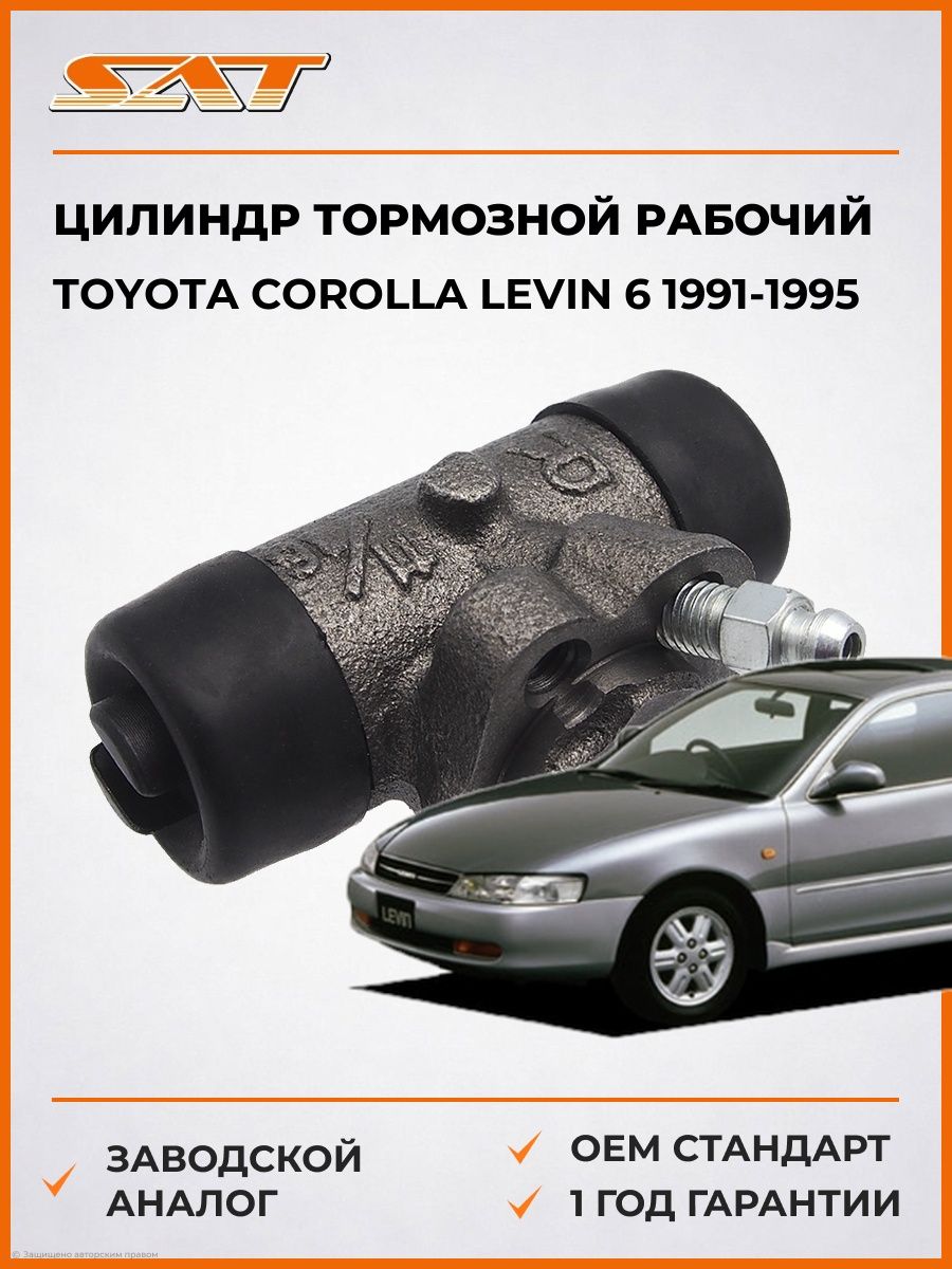 Цилиндр тормозной рабочий SAT ST4755016060 Тойота Королла Левин 6 Toyota Corolla Levin 6 1991-1995
