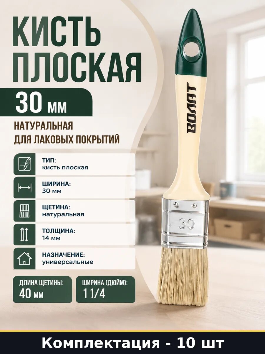 Кисточка малярная 30 мм натуральная 10 шт пластиковая ручка