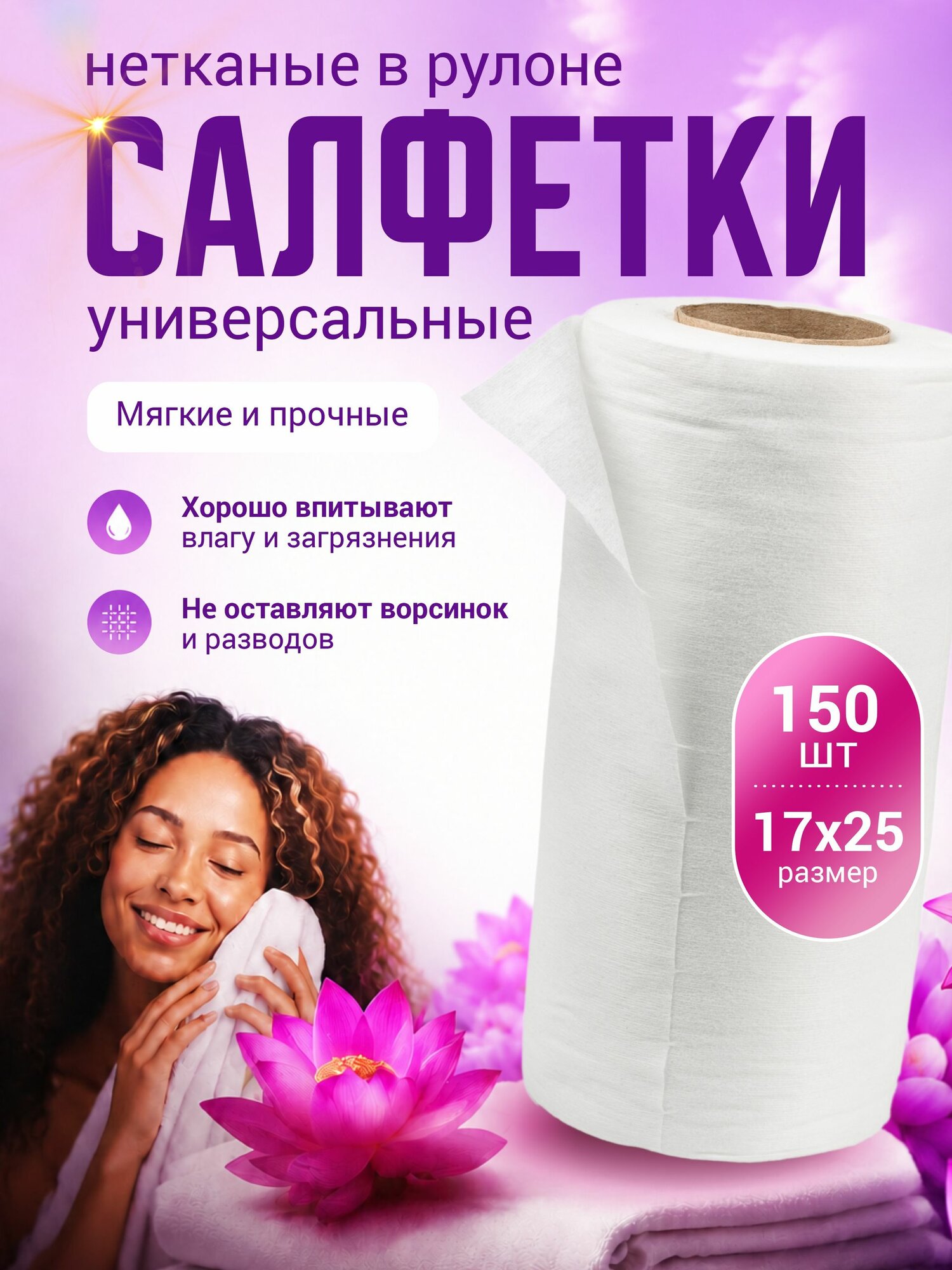 Салфетки для уборки, Белый, 17х25 см, 150 шт.