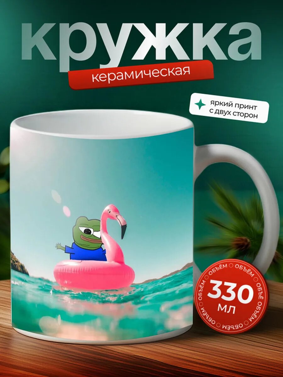 Кружка лягушонок пепе 12,
