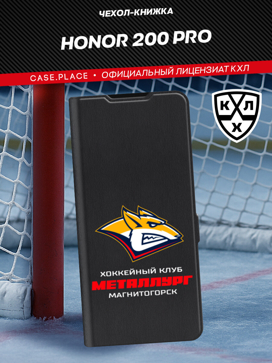 Чехол-книжка на Honor 200 Pro / Хонор 200 Про с принтом "КХЛ Магнитогорск Металлург", черный