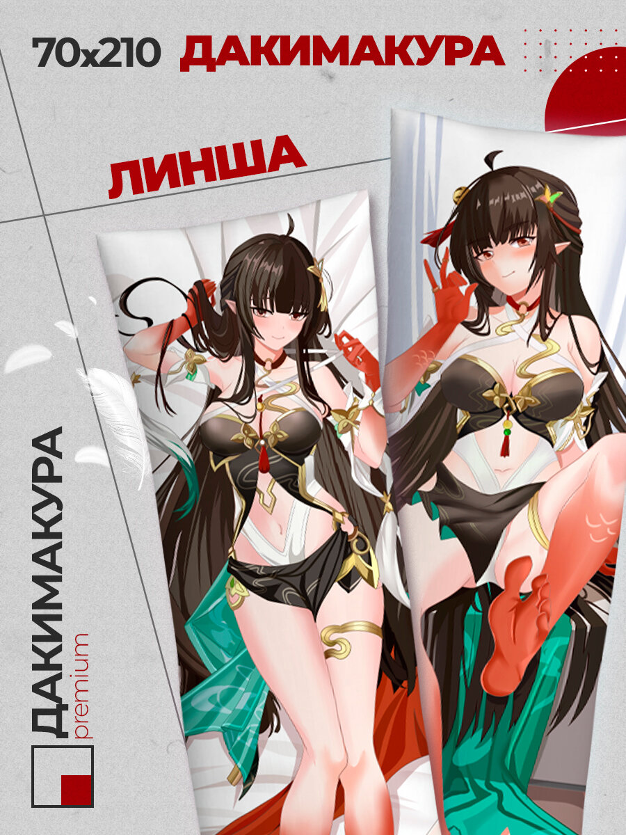 Подушка Дакимакура аниме - Хонкай Стар Рейл (Star Rail) Линша