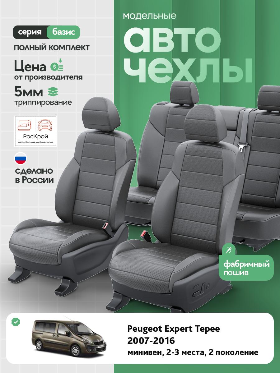 Чехлы Пежо Эксперт Типи (Peugeot Expert Tepee) 2012-2016 2 фургон Экокожа Серый RS4111-C3596 Роскрой