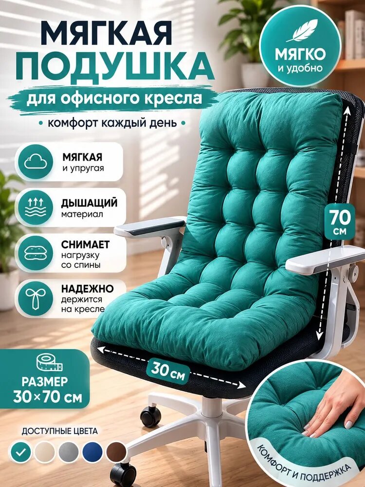 Ортопедическая подушка на стул с эффектом памяти из полиэстера и холлофайбера для спины размер 30x70 см цвет слоновая