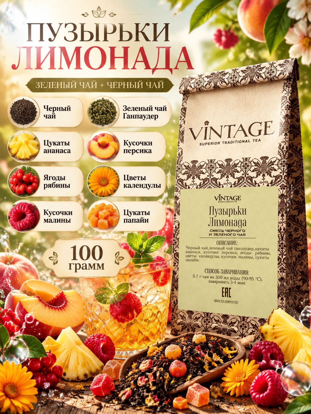 Черный листовой чай Винтаж Пузырьки Лимонада с кусочками малины, ананаса, папайи, клубники, клюквы рассыпной 100 грамм