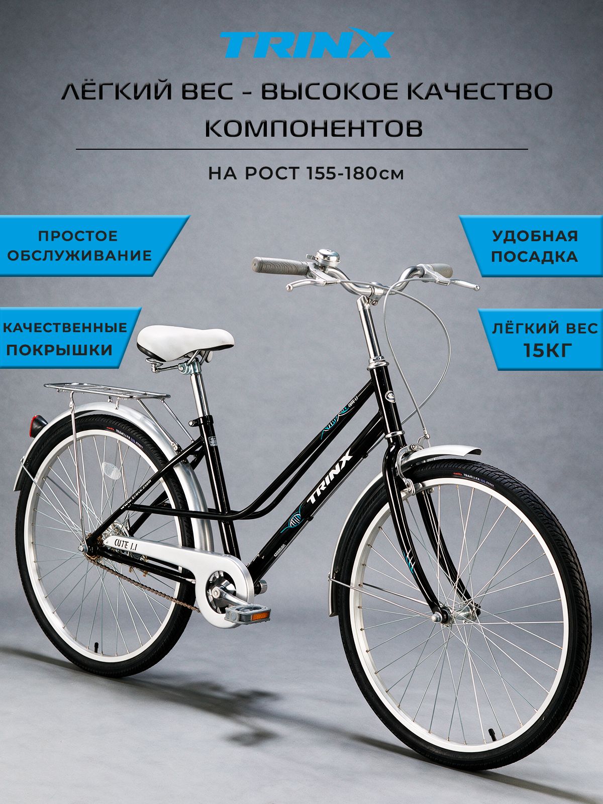 Городской женский велосипед, TRINX, CUTE 1.1, рама 16, ручной тормоз, алюминиевая рама