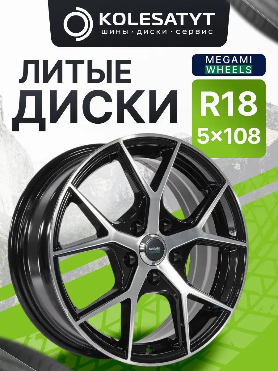 Диски литые Мегами R18 5x108 ET38 D54.1