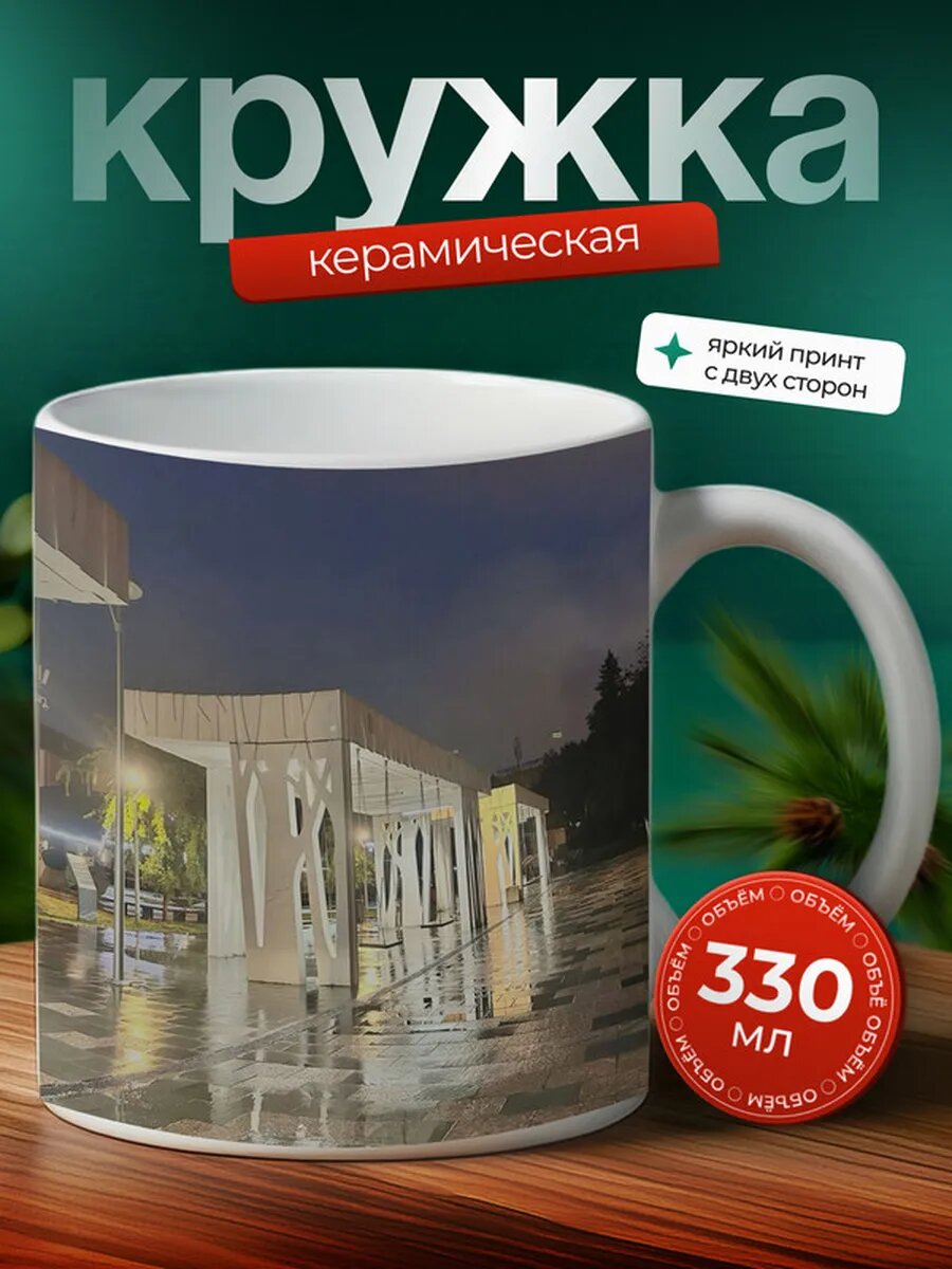 Кружка Палмерстон-Норт город 26,