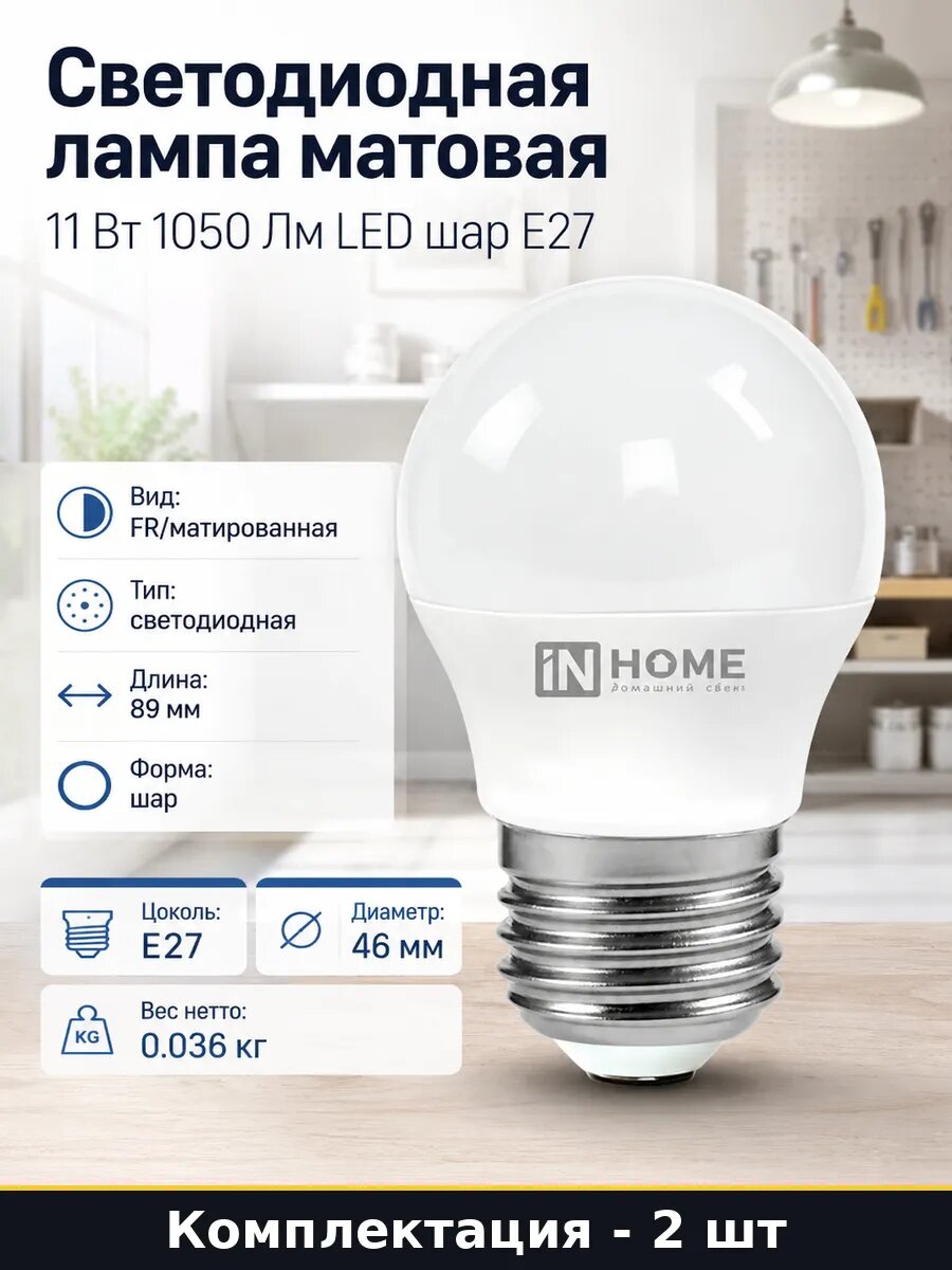 Светодиодная лампа P45 E27 11W 4000K 1050lm 220В матовая 2шт
