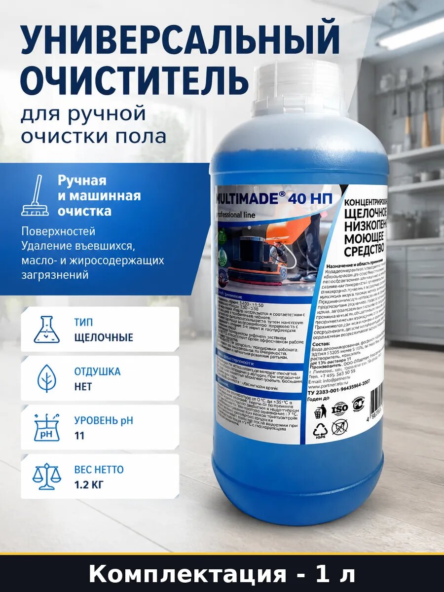 Универсальный очиститель 1 л для ручной очистки пола