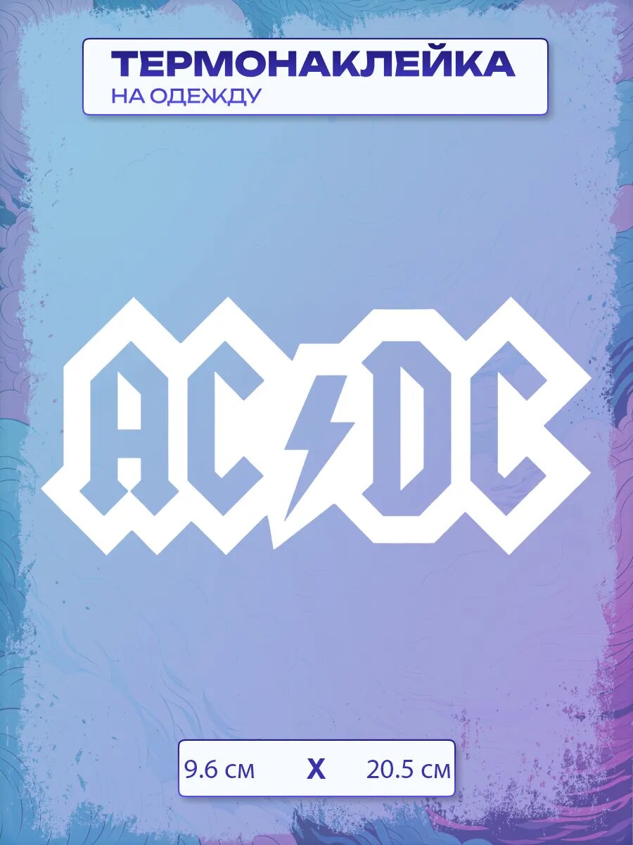 Термонаклейка AC/DC