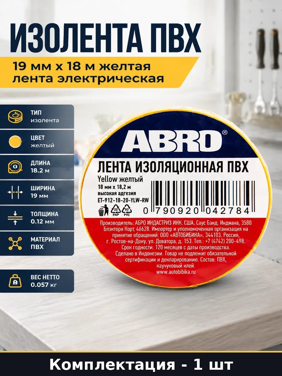 Изолента ПВХ 19 мм х 18 м желтая лента электрическая