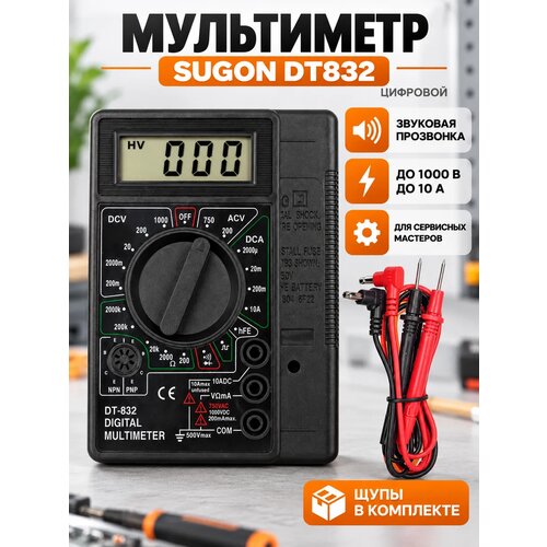 фото Мультиметр цифровой 750v sugon dt832/ампервольтомметр/мультиметр с прозвонкой