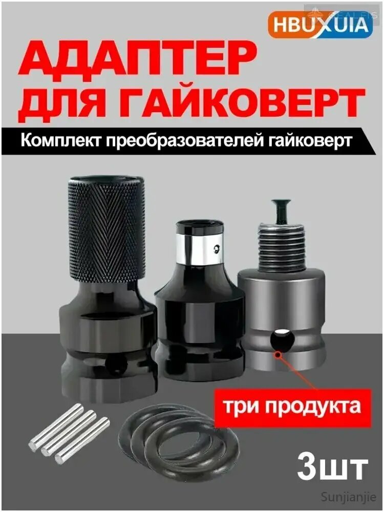 Насадка на гайковерт