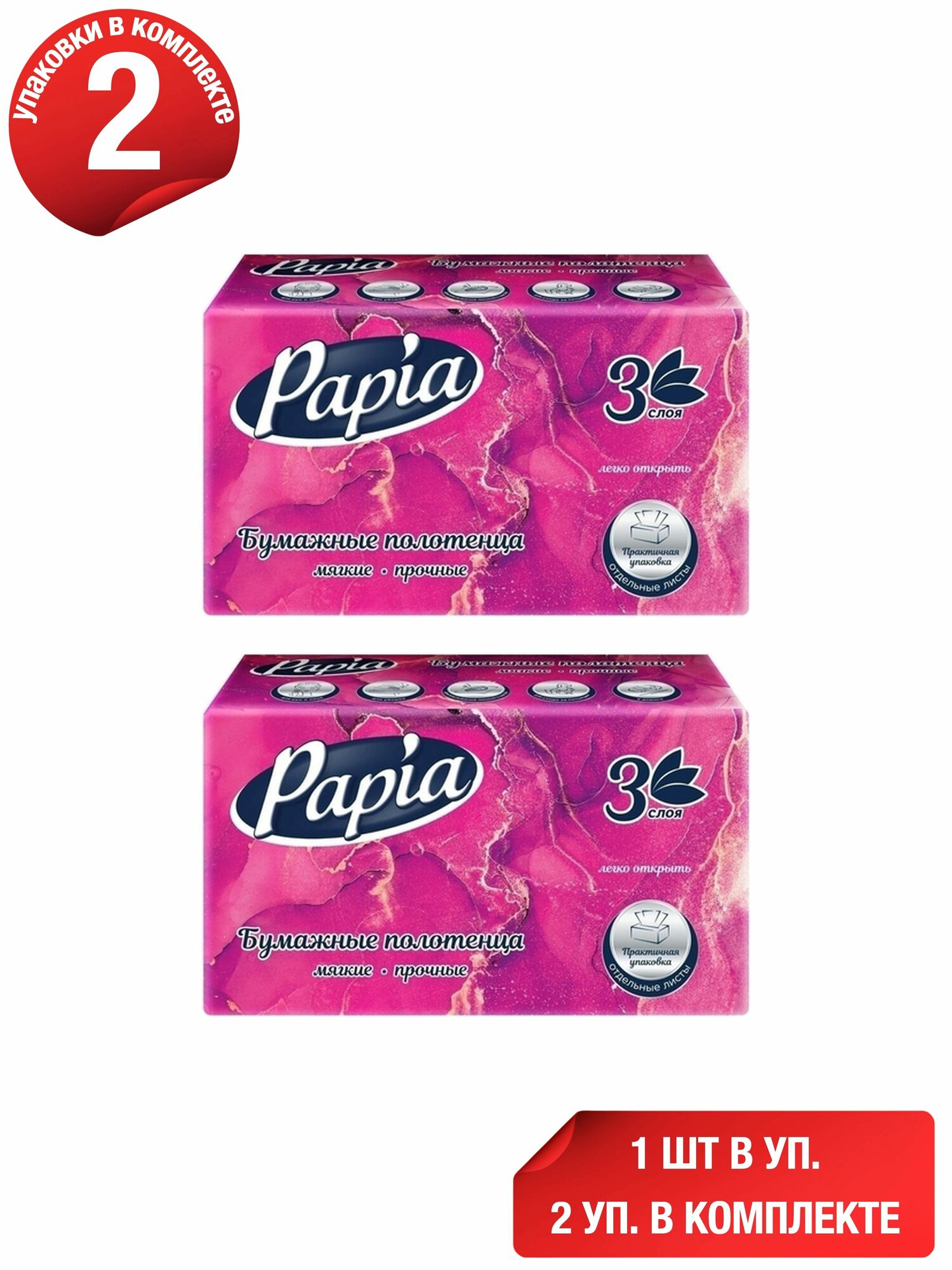 Бумажные полотенца Papia V-сложения 3 слоя 100 шт, набор: 2 штуки