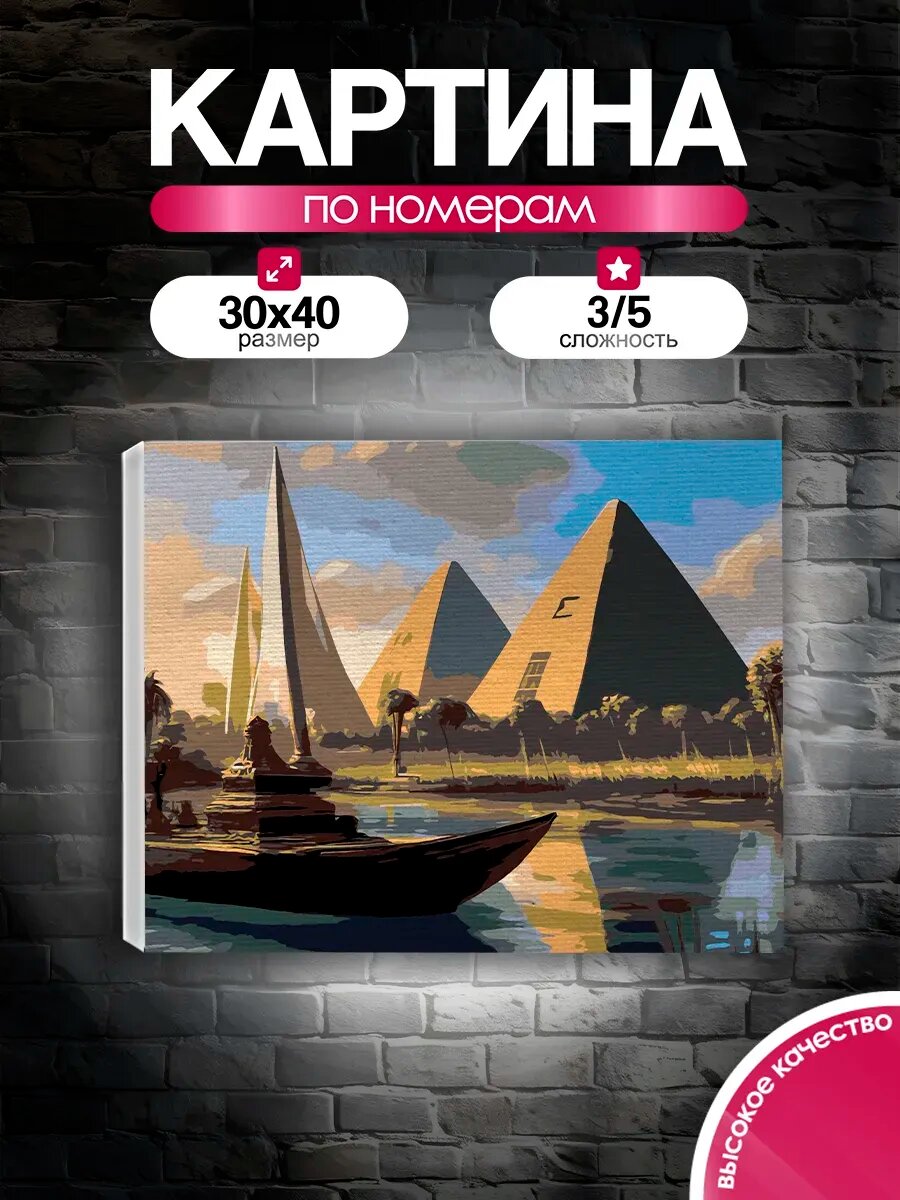 Картина по номерам 30x40 Древний Египет