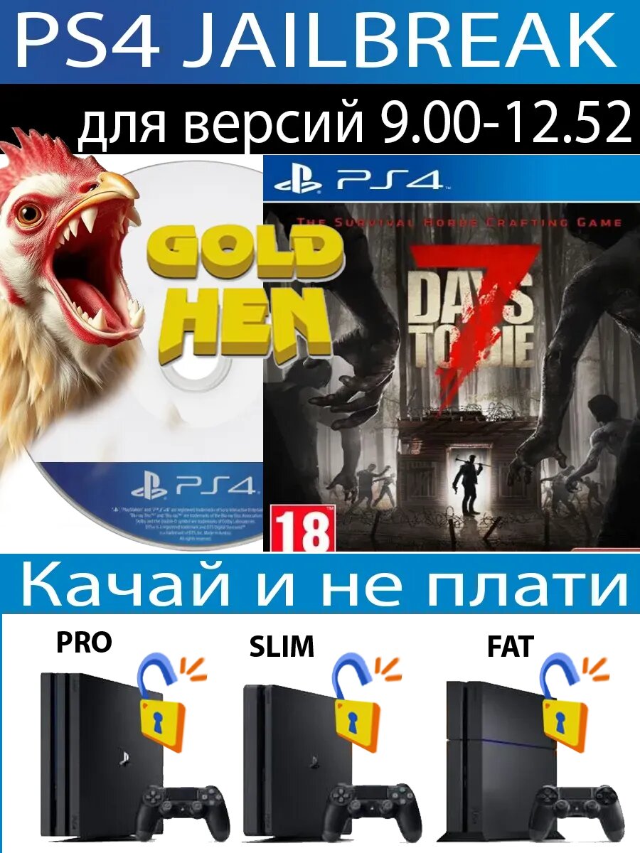 7 Days to Die диск PS4 JB