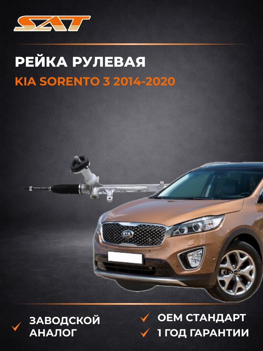 Рейка рулевая 4WD SAT ST620086 Киа Соренто 3 Kia Sorento 3 2014-2020