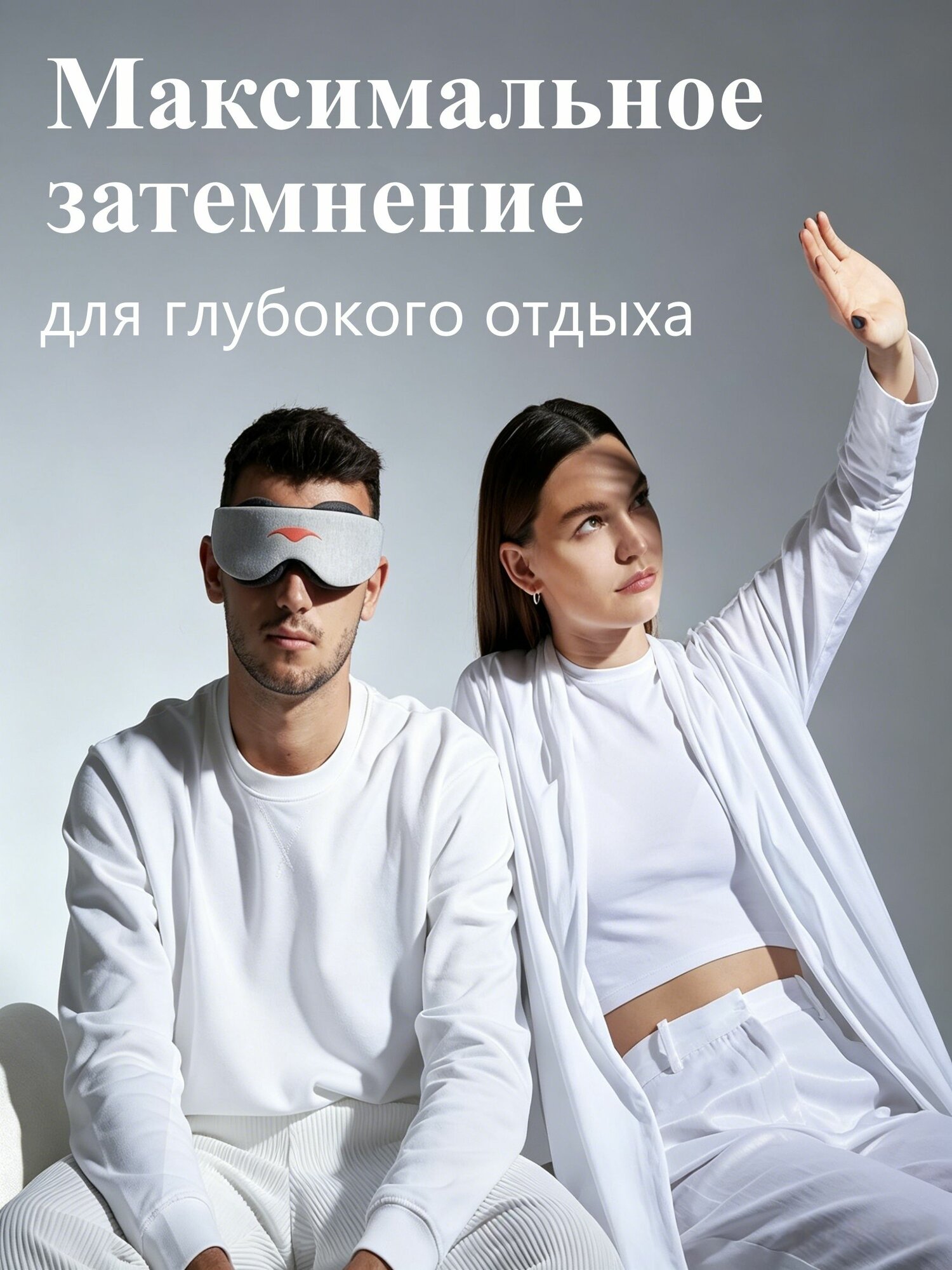 Маска для сна — фото 1