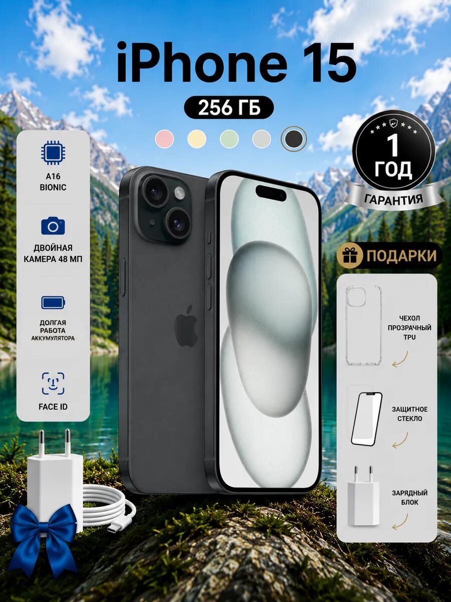 Смартфон Apple iPhone 15 256 ГБ, nano-SIM + eSIM, черный