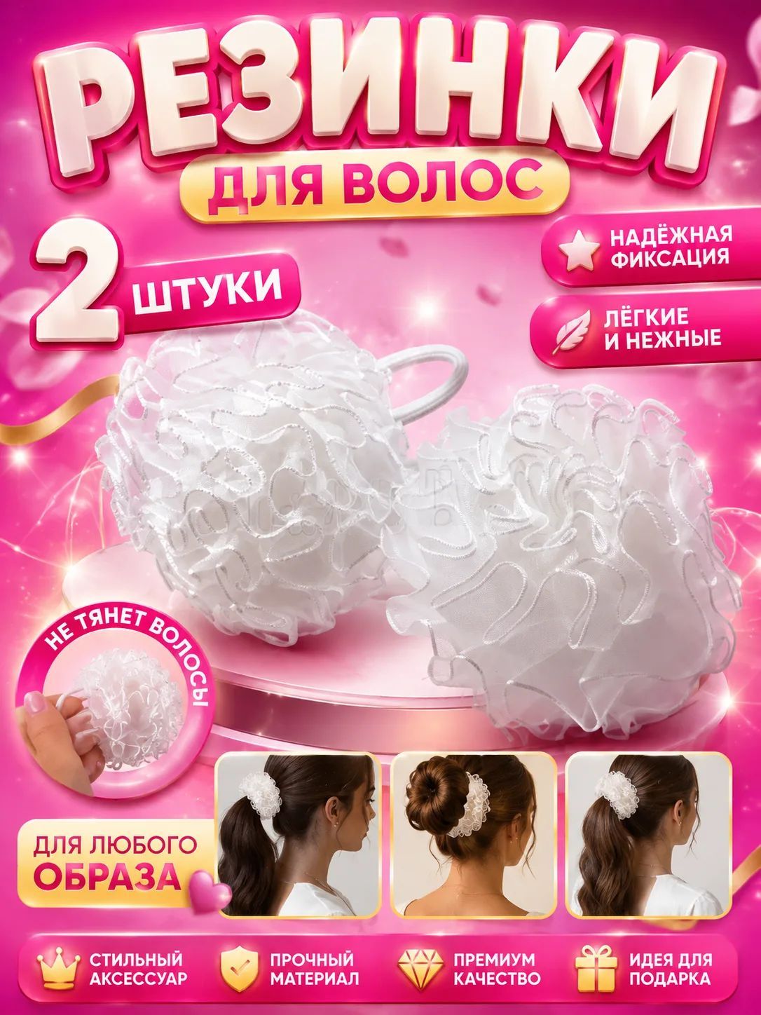 Резинки для волос 2 шт