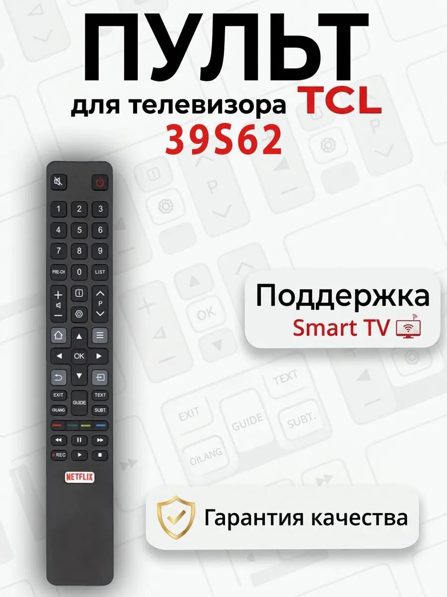 Пульт для телевизора TCL 39S62