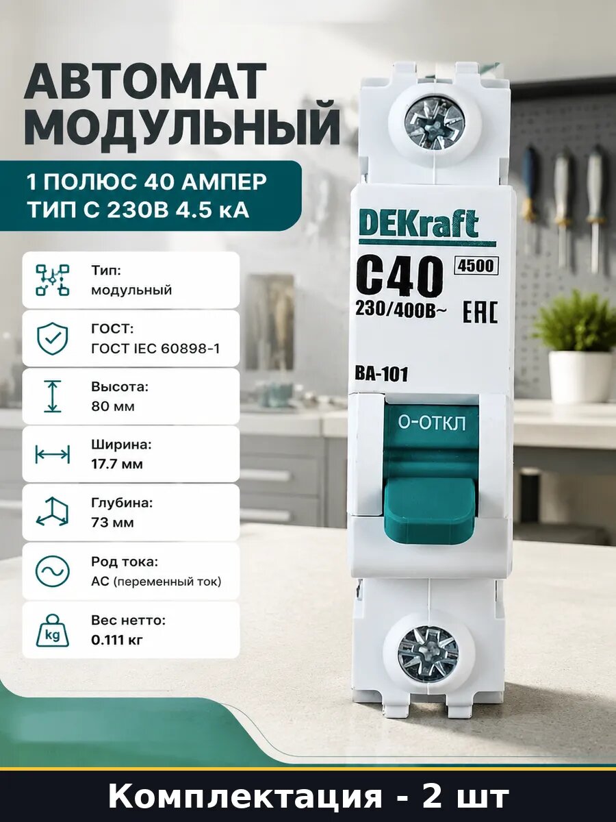 Автомат модульный 1 полюс 40 Ампер тип С 230В 4.5 кА