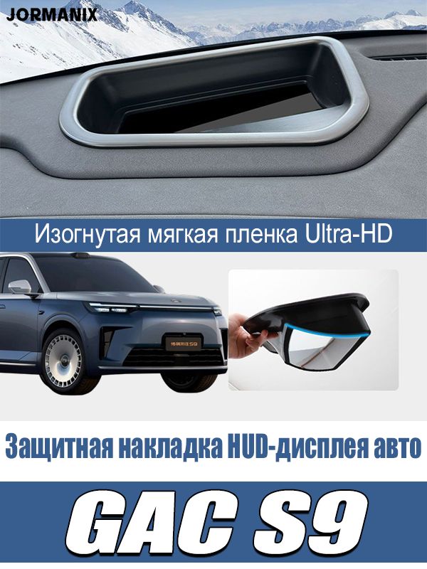 GAC S9 Защитная накладка HUD-дисплея авто, gac s9 аксессуары, для Trumpchi S9
