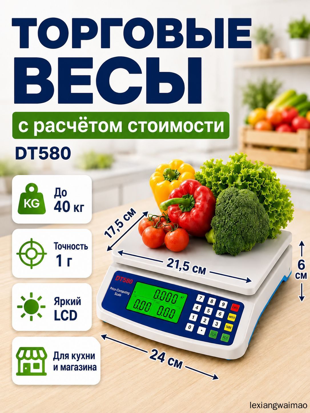 Электронные весы 30 кг, автоматическое отключение