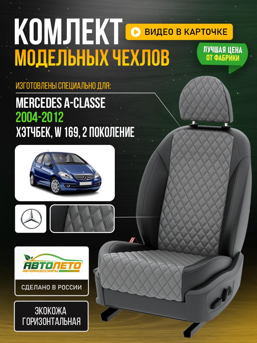 Чехлы Мерседес А класс (Mercedes A classe) 2004-2012 2 W 169 хэтчбек Экокожа с ромбом Серый LA567C106 АвтоЛето