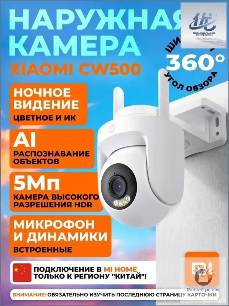 Камера видеонаблюдения уличная Wi-Fi CW500
