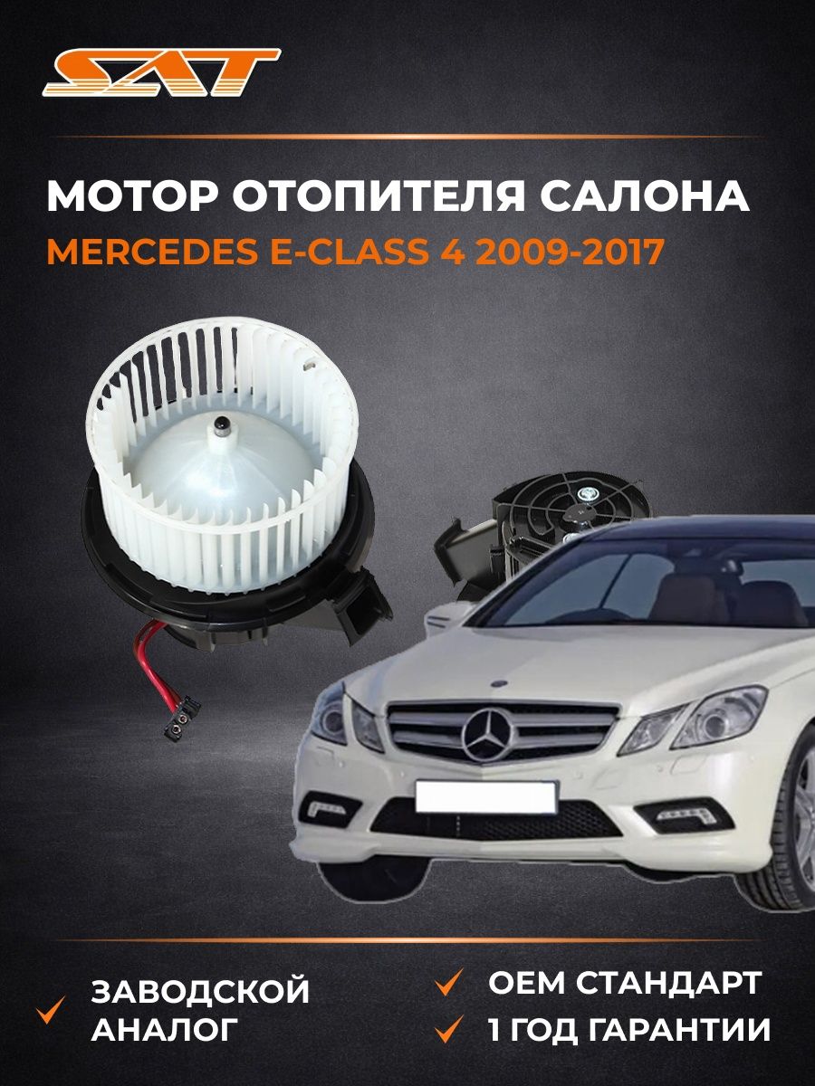 Мотор отопителя салона SAT STA2048200008 Мерседес Е-класс 4 Mercedes E-Class 4 2009-2017