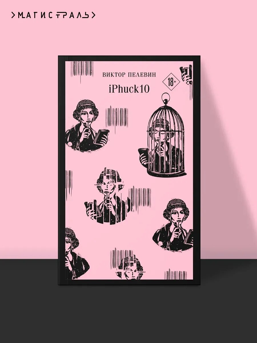 Книга iPhuck 10
