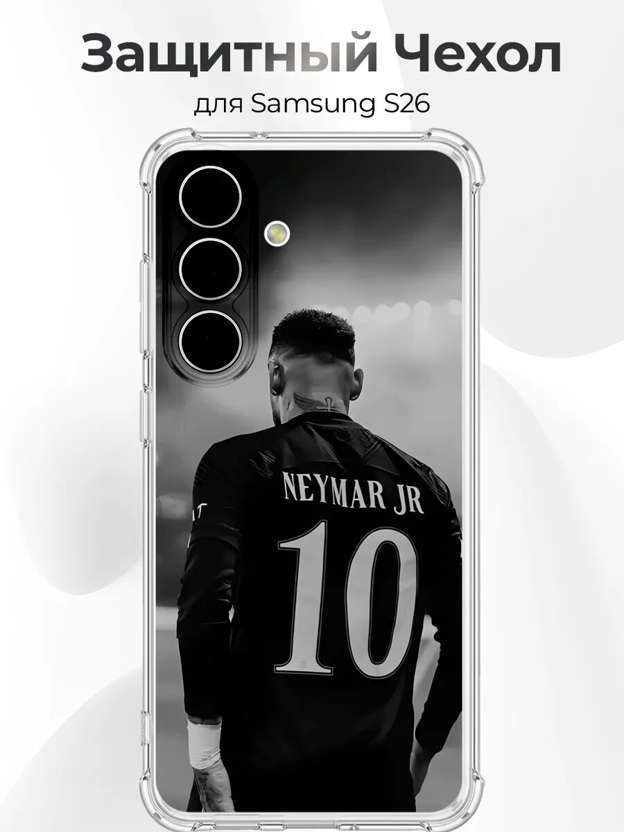 Чехол Samsung S26 Неймар 10 черно белый
