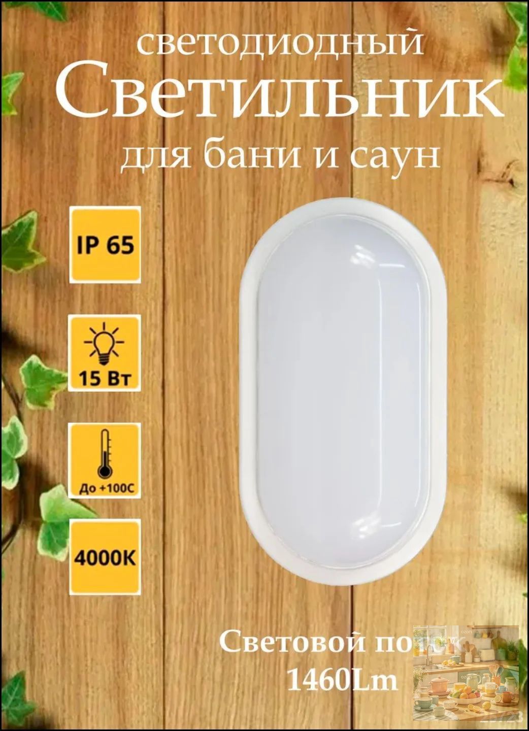 Настенный светильник, Без цоколя, 15 Вт