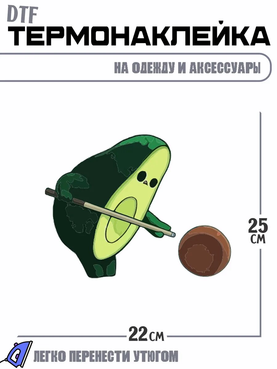 Термонаклейка авокадо