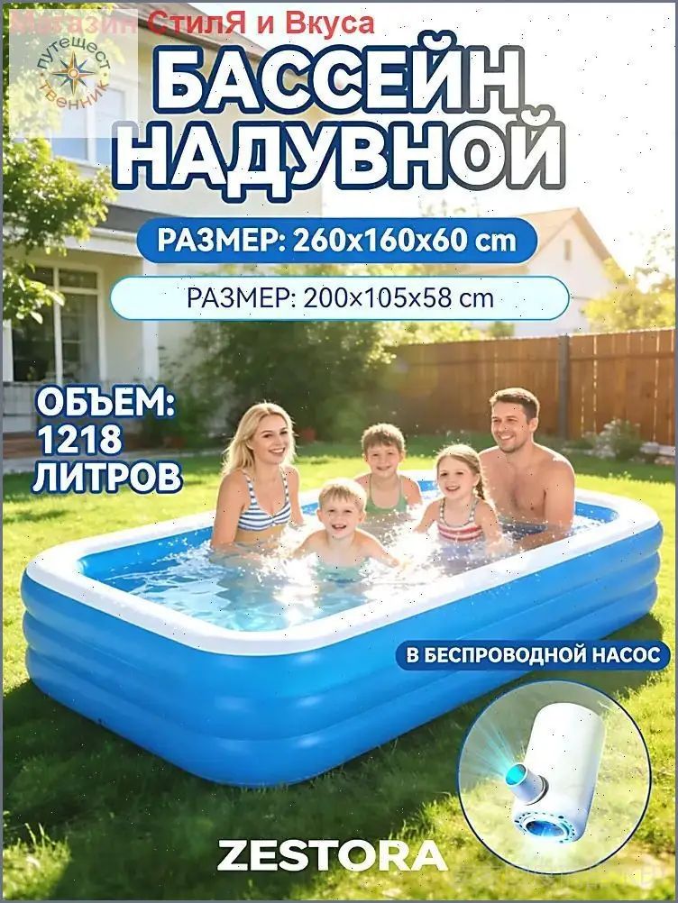 Каркасный надувной бассейн для детей и взрослых 260х160х60 см, утолщенный в 3 слоя