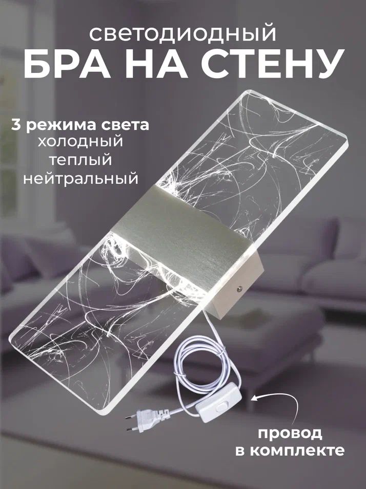 Светильник светодиодный настенный LED, Бра с выключателем на проводе, Лампа 3 режима подсветка в спальню для дома комнаты 220в мрамор серебристый